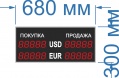 Табло курсов валют на 5 знаков в поле валют. Времени и Даты - нет. Количество строк 2.  Размер 680х300х60 или 40 мм.