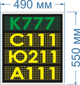 Информационное табло на одну строку для системы управления очередью (СУО) №29. (RS 485 интерфейс). Яркость до 30 - 300мКд (Помещение). Знак 10 см. Зеленый и в остальных строках желтый. Кабель питания 1,5 m. 