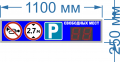 Электронное табло для авто парковки №100 (2 Кд.). Размер 1100х250х60 мм.