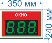 Информационное табло для системы управления очередью (СУО) № 6. (RS 485 интерфейс). Знак семисегментный 10 см. Зеленый. Кабель питания 1,5 М.