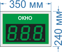 Информационное табло для системы управления очередью (СУО) № 6. (RS 485 интерфейс). Знак семисегментный 10 см. Зеленый. Кабель питания 1,5 М.