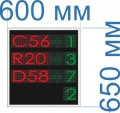 Информационное групповое табло для системы управления очередью (СУО) №46. Яркость 2 Кд. Знак 10см. Красный. Зеленый