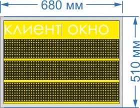 Информационное табло на три строки для системы управления очередью (СУО) №11. (RS 485 интерфейс). Яркость 0,3 Кд (Помещение). Знак светодиодный 10 см. Желтый или Красный. Кабель питания 1,5 m.