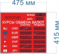Табло курсов валют для помещения №2 на шесть строк (6 знаков в поле валют). Время и Дата - есть. Знак 20 мм. Размер 475х415х40 или 60 мм.