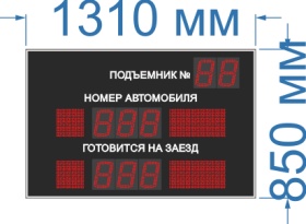 Табло для вывода информации о номере автомобиля № 6 + Проводной ПДУ + Сирена. Высота знака 15 см. Яркость 3,5 кд. Размер 1310х850х60/90/130 мм.