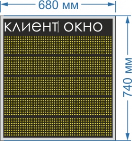 Информационное табло на пять строк для системы управления очередью (СУО) №12. (RS 485 интерфейс). Яркость 0,3 Кд (Помещение). Знак светодиодный 10 см. Желтый или Красный. Кабель питания 1,5 m.