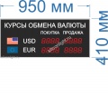 Табло курсов валют на 4 знака в поле валют. Высота знака 57 мм. Времени и Даты - нет. Количество строк - 2. Размер 950x410x40/60 мм.