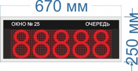 Информационное табло на одну строку для системы управления очередью (СУО) №24. (RS 485 интерфейс). Яркость 0,3 Кд (Помещение). Знак или 10 или 16 см. Красный. Кабель питания 1,5 m.