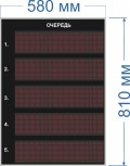 Информационное групповое табло для системы управления очередью (СУО) №39. (двухцветный Красный/Зеленый). Яркость 0,3 Кд. Знак 10 или 11,5 см. Красный.