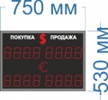 Двухстороннее табло курсов валют для помещения на 4 валюты №1. Высота знака 10 см. Размер 750х530х90 мм.