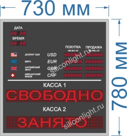 Табло курсов валют №1. Типовое  (6 знаков в поле показания валют) + Свободно занято (слова) + проводной ПДУ. Знак 2 см. Размер 680х780х60 или 40 мм.
